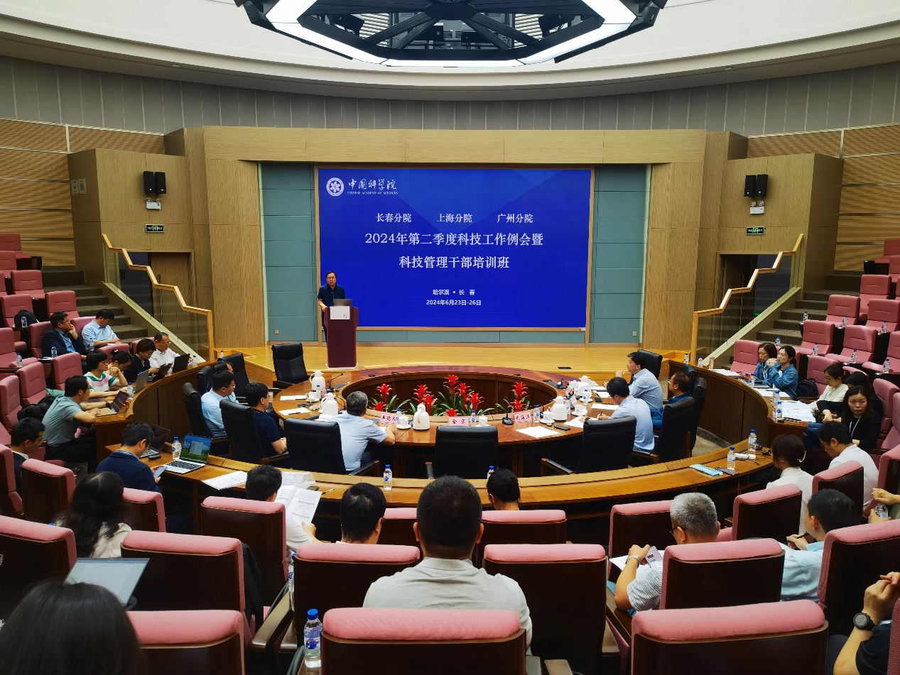 長(cháng)春分院、上海分院、廣州分院聯(lián)合舉辦2024年第二季度科技工作例會(huì )暨科技管理干部培訓班